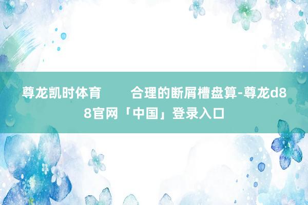 尊龙凯时体育        合理的断屑槽盘算-尊龙d88官网「中国」登录入口