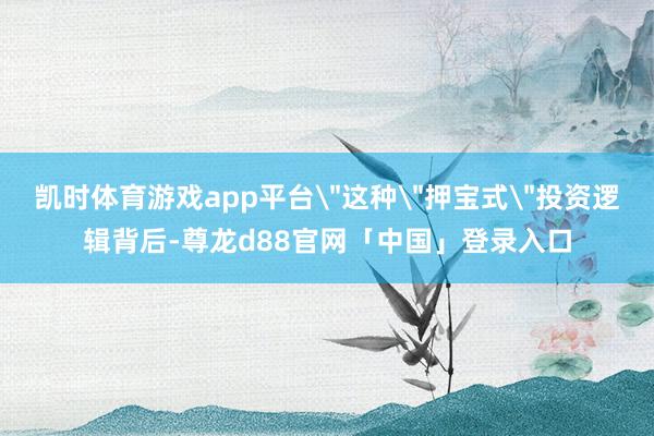 凯时体育游戏app平台